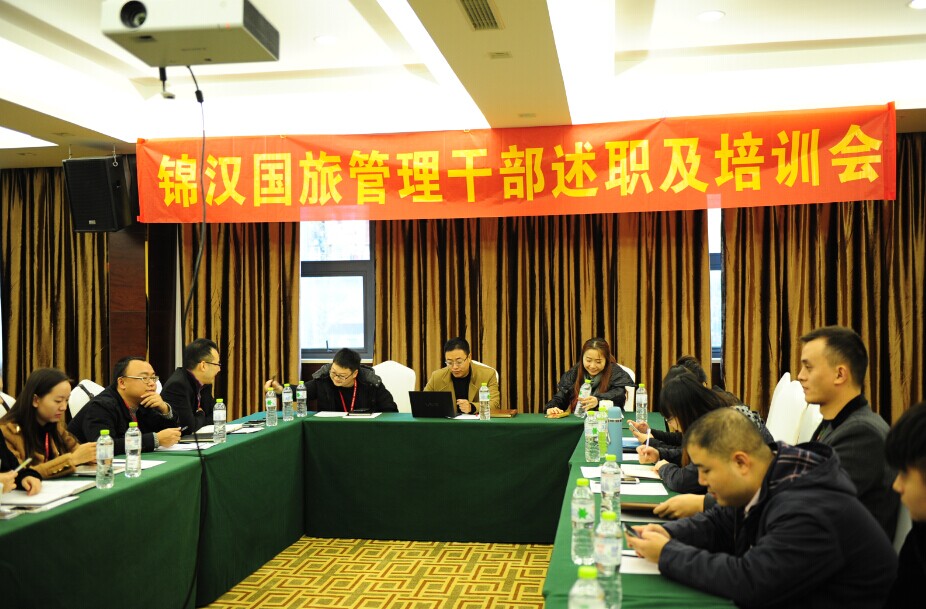 管理干部述職及培訓(xùn)會(huì)